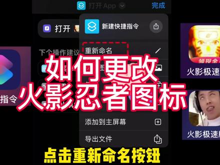 如何更改火影忍者图标#火影忍者手游