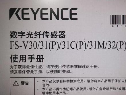 第二节基恩士光纤传感器的参数设定,感应功率和定时器设定 #基恩士光纤传感器