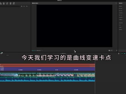 学会曲线变速卡点,让你的视频瞬间高级起来! #曲线变速#剪映教程#动漫混剪#剪辑#电脑剪映