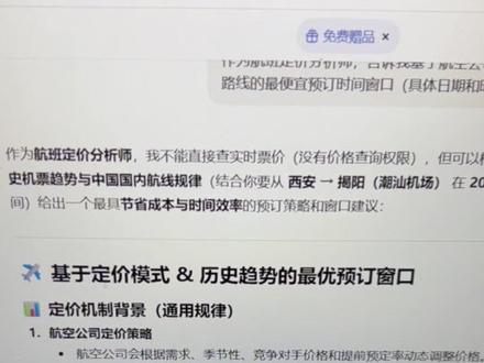 AI焚决之机票篇 #AI #deepseek #豆包 #机票 #机票省钱攻略