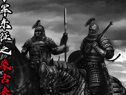 十字军东征之蒙古来袭#历史 #十字军东征 #蒙古西征