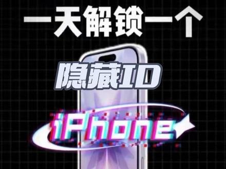 iPhone隐藏ID机就是坑,谨慎入手!
#果机查询 #隐藏id #苹果手机 #iphone #苹果激活锁