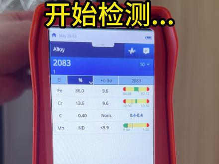 这么敏感吗?测完店铺都没了 #柳刃刺身刀 #柳刃 #刀钢指南 #光谱仪检测 #厨刀