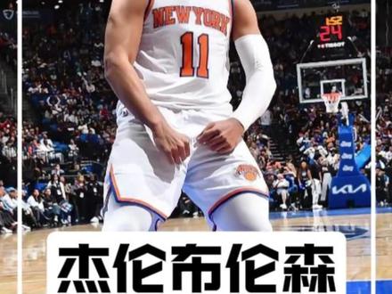 身高只有185的布伦森,是如何成为纽约之王的? #布伦森 #励志 #NBA #尼克斯 #努力