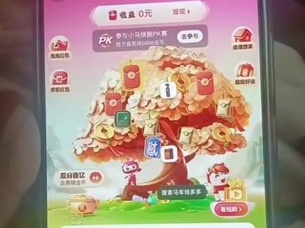 家人们!马年钱多多,快来和我摇一摇!#马年钱多多 #摇钱树 #薅羊毛的快乐 #真实分享 #万能的抖音
