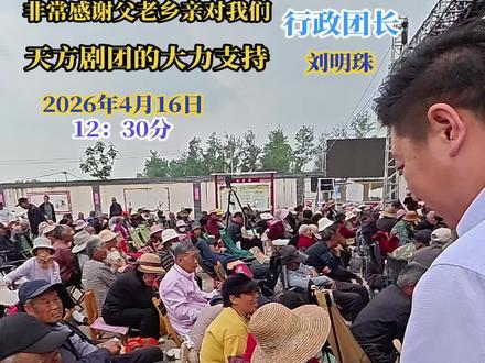 采访一下父老乡亲
