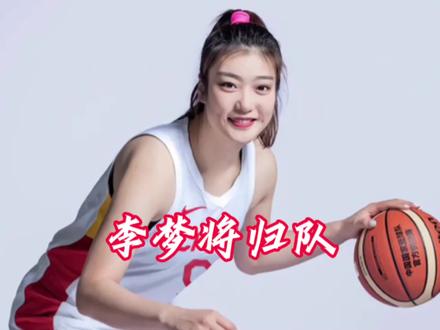 李梦即将归队!杨力维被WNBA裁掉原因令人感动!女篮们冲刺!#杨力维 #女篮李梦 #篮球 #女篮 #中国女篮 @女篮李梦 @杨力维Yic