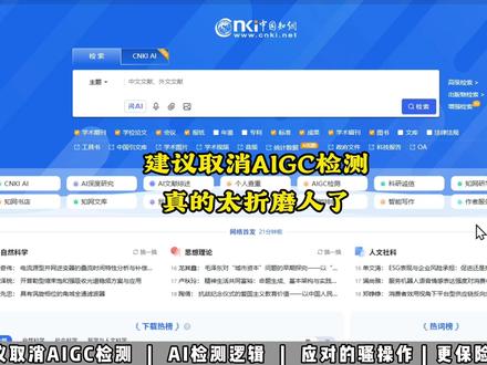 建议取消AIGC检测,真的太折磨人了! #paperxie#初稿#知网#毕业#维普