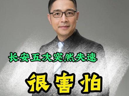 长安5次突然失去动力 车主很害怕 车主的长安Univ两年不到出现了5次失去动力,每次修理情况不同,第四次还换过动力电池。结果今年又出现了这个问题,而且查不到故障码。车主要退车,店总认为不是同一种故障不退。#动力电池 #失速 #长安univ #退车 #长安汽车