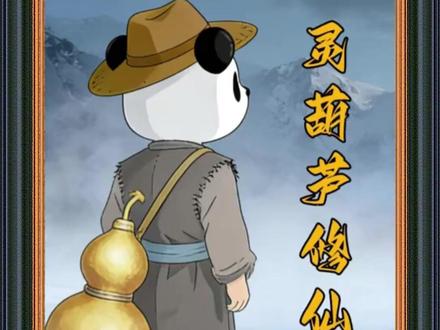 《灵葫芦修仙记》#番茄小说#漫剧