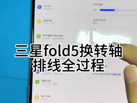 三星fold5换转轴排线全过程#三星折叠手机 #折叠屏 #三星fold5折叠手机 #折叠屏换排线