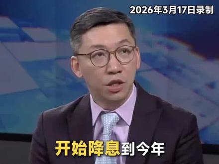 宽松预期有变?高位股要小心了! #美联储 #A股 #降息 #股票 #边风炜