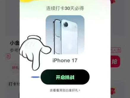 极速版30天打卡入口,还差2天,马上见效#薅羊毛的快乐就这么简单 #快手极速版 #苹果手机17