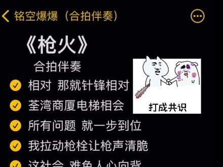 枪火 #枪火 #枪火伴奏 #说唱 #文艺复兴 #东北儿歌 @宝石Gem 欢迎各位使用伴奏合拍哦!