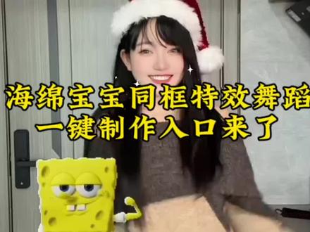海绵宝宝同框舞蹈#ai海绵宝宝舞蹈#bigguy舞蹈#海绵宝宝深海大冒险#剪映#海绵宝宝舞蹈挑战,海绵宝宝手势舞,舞蹈海绵宝宝,快乐就是海绵宝宝bgm舞蹈,海绵宝宝topps,海绵宝宝魔性舞蹈,海绵宝宝舞蹈怎么跳,海绵宝宝竖笛舞蹈
