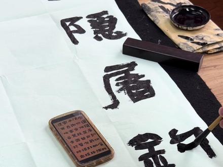 为学员创作示范2 #抖音书法 #书法热门#瘦金体#书法学习 #dou来秀书法