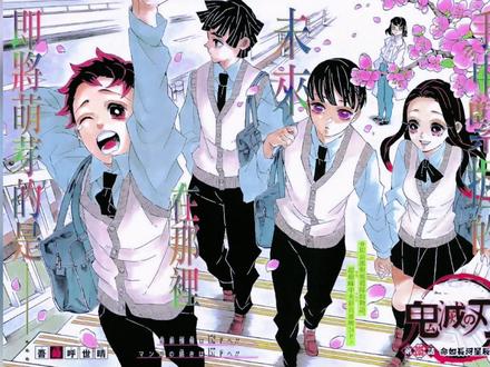 鬼灭之刃大结局|千年后的世界#漫画解说 #二次元原创 #充能计划 #鬼灭之刃大结局