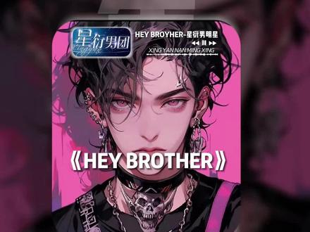 小奶瓶又来插队了#低音炮 #heybrother #翻唱