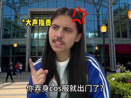 穿cos服出门被投厕?! #cos #二次元 #cosplay