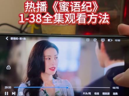 ~0fd92Y8QLl~《蜜语纪》1~40集全集来了,一口气看完大结局,太好看太精彩了#蜜语纪#蜜语纪大结局#蜜语纪开播#钟汉良