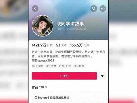 耿同学硕士论文被扒 #学术不端行为 #学术打假 #耿同学