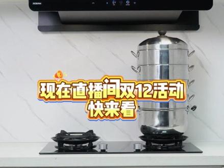 老板E2P油烟机 老板双12返场,错过再等一年!#老板电器 #油烟机 #厨房装修 #厨房好物