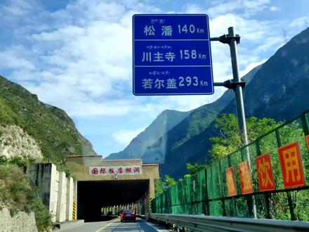 自驾 绵阳出发→途经绵茂公路→黑水县→达古冰川→奶子沟彩林公园→俄么塘花海→月亮湾→红原→若尔盖→唐克镇→黄河九曲第一湾,沿途随拍 #川西美景