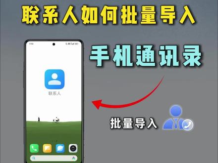 联系人如何批量导入手机通讯录#歌曲下载到u盘 #音频格式转换 #手机号批量导入通讯录 #号码导入手机 #excel转vcf