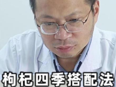 枸杞这么喝? #中医男科 #男科小知识 #男性养生