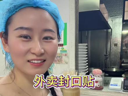又省了一个剥离器,快来夸夸我#面馆日常#外卖新规#外卖封口贴#餐饮创业 #同城餐饮