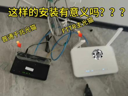 Fttr你安装过吗?你见过最奇葩的安装方式是什么,评论区晒晒图呗!#网络 #fttr #wifi #装修 #专业的事交给专业的人