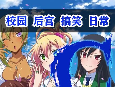 #动漫推荐 第一次的辣妹,这部动漫说是后宫实则纯爱#动漫