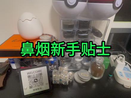 鼻烟新手贴士 #鼻烟 #提神醒脑