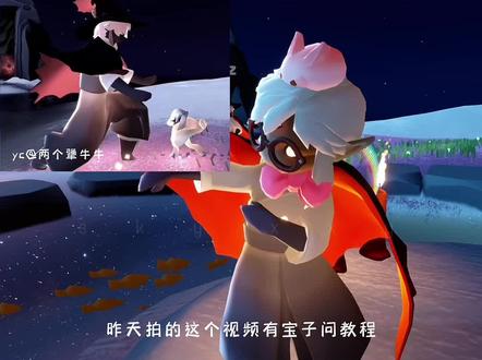 教程来咯~快带你的宝宝拍! #光遇 # 巫正 #光遇26马年迎新春 #光遇织光季 #教程 (yc@两个犟牛牛 )#光遇追光计划