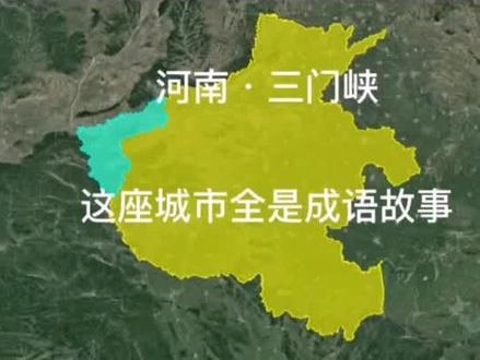 崤函古道上的中流砥柱