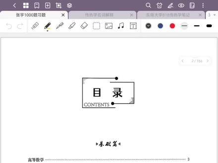 张宇1000题、660该咋使用 高数基础阶段相当重要,要把题目练习透彻
#高数 #考研 #张宇1000题 #660题 #能动考研