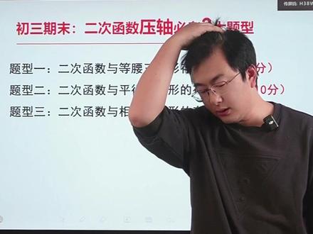 九上期末二次函数必考题,二次函数与等腰三角形存在性 #中考加油 #学习方法 #数学 #九上期末 #寒假高效学习方法