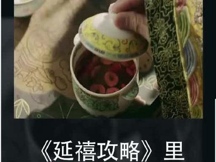 古人的口味好恶😨#延禧攻略 @扒历史