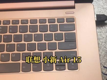 联想 小新 Air 15#笔记本电脑 #大连新起点 #笔记本电脑推荐