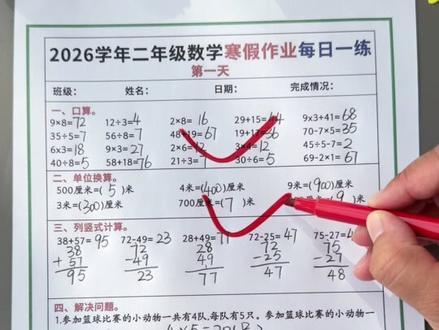 #二年级 #寒假作业 新鲜出炉了,题型丰富全面,语文数学两科各一本,寒假每天练习两页,既能打基础还可以预习新学期知识点#小学语文 #寒假充电计划 #一年级