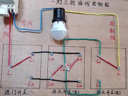 最直观的一灯三控原理实物接线#横栏电工