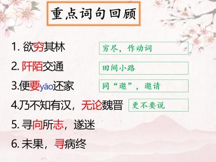 《桃花源记》PPT故事版