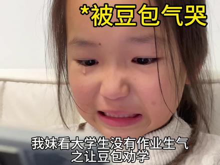 豆包(凑近看):我寻思我也妹说啥呀,真哭啦?#豆包 #搞笑 #内容太过真实 #流量扶持 #辅导作业哪有不疯的