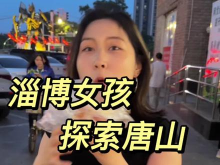 听说在唐山总得去一次新街,好有烟火气的新街我来啦!#唐山 #记录真实生活 #主打的就是一个真实 #夜市里的烟火气