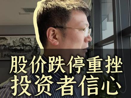 天际股份因信息披露违规被立案调查,开盘跌停,股民怎么办#股票索赔刘勇律师