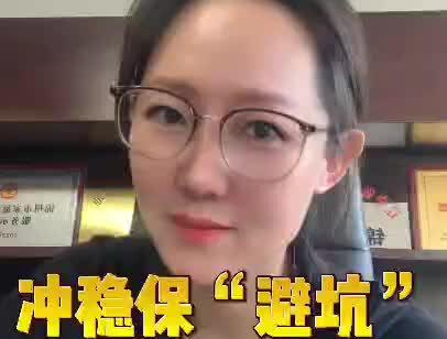 志愿填报软件冲稳保的坑#高考 #志愿填报 #高三家长必看 #升学规划 #冲稳保