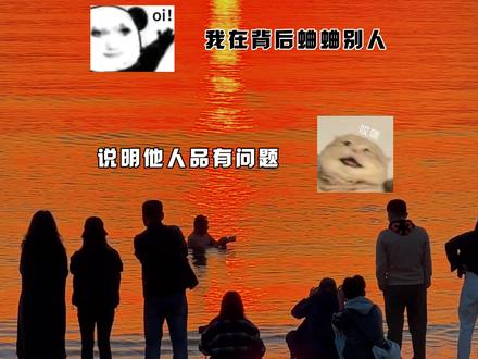 “吾日三省吾身,吾没有错!”
#配音 #搞笑 #拒绝精神内耗