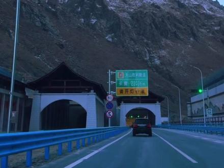 新疆乌尉高速天山胜利隧道一日游
2025年12月26日新疆乌尉高速正式开通,天山胜利隧道创造世界最长高速公路隧道,亲自自驾天山胜利隧道!#天山胜利隧道 #世界最长隧道 #乌尉高速 #新疆天山胜利隧道 #新疆乌尉高速