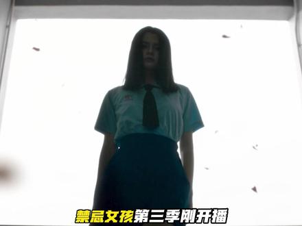 娜诺一笑 生死难料 #禁忌女孩 #禁忌女孩第三季 #娜诺