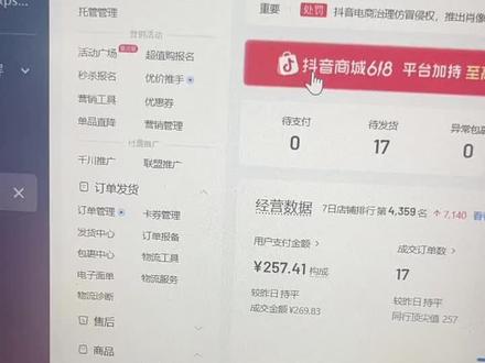 618抖店活动报名步骤?618在哪里报名?优惠券怎么设置?#618抖音好物节 #618报名 #抖音上热门